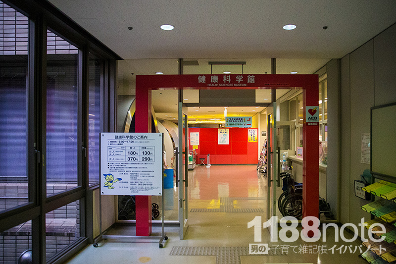 広島市健康科学館の入口